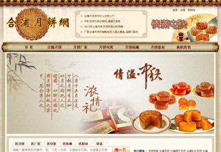 合浦月饼网站seo优化教程网